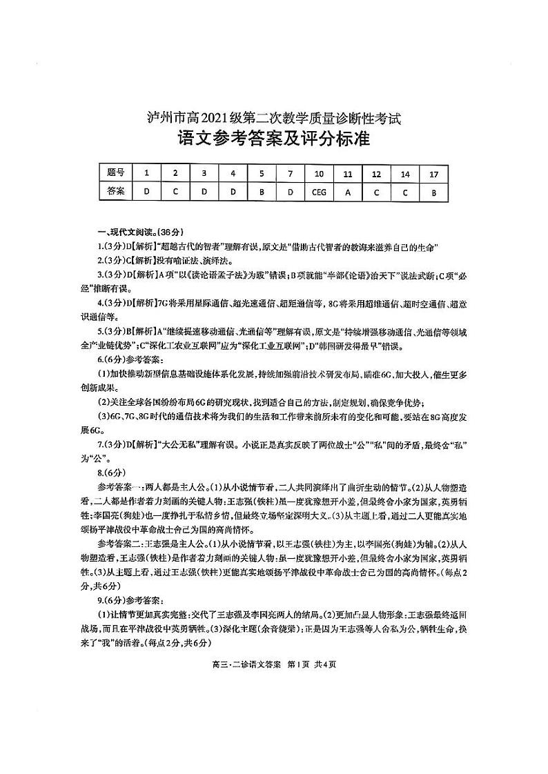 2024泸州高三第二次教学质量诊断性考试语文PDF版含答案01
