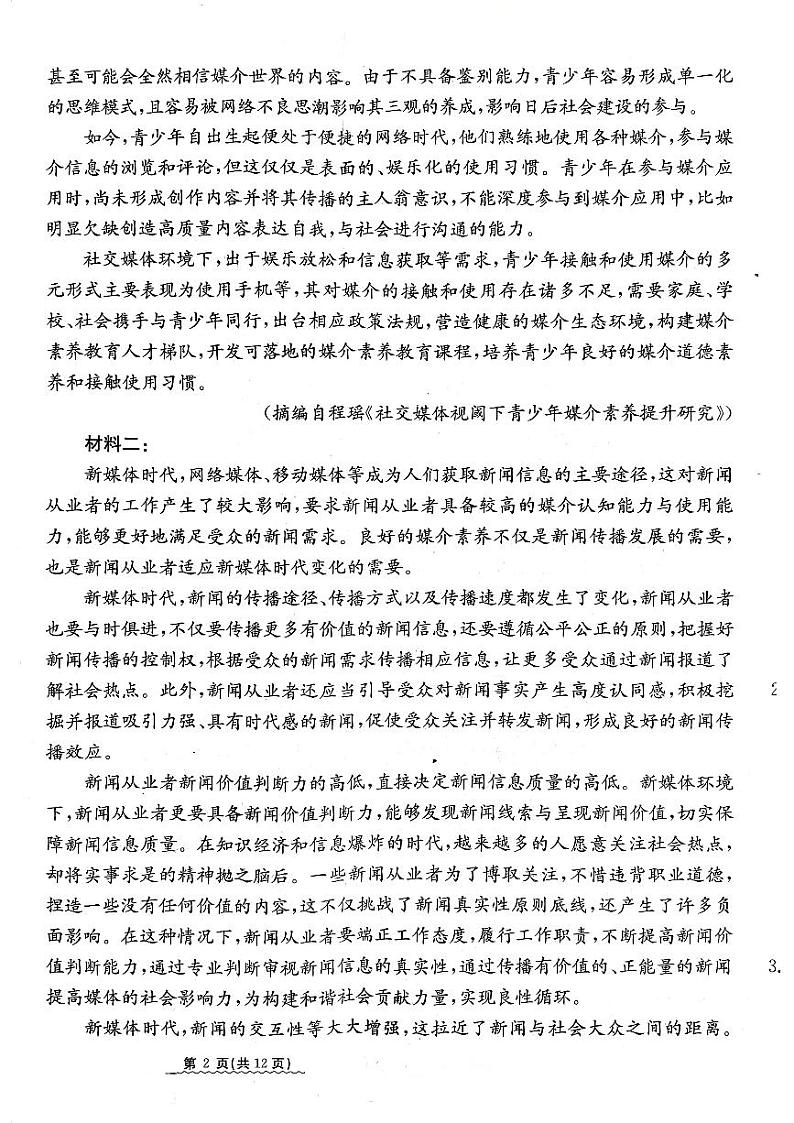 2024届河北省高三下学期普通高中学业水平选择性考试语文第2页