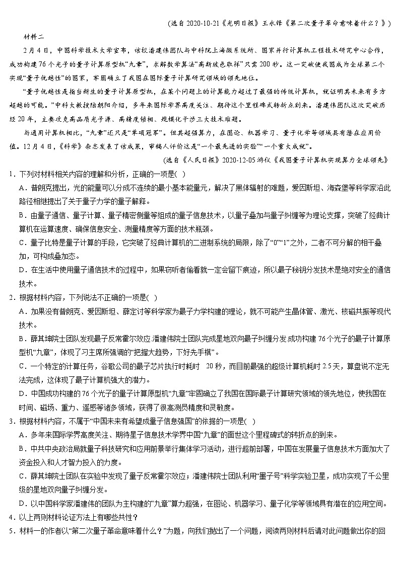 2024辽宁省实验中学高三高考适应性测试（二）语文含解析02