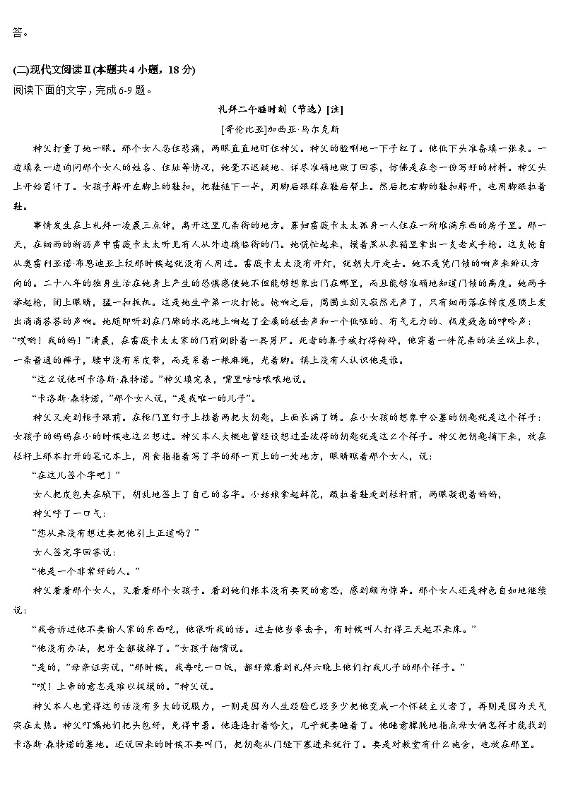 2024辽宁省实验中学高三高考适应性测试（二）语文含解析03