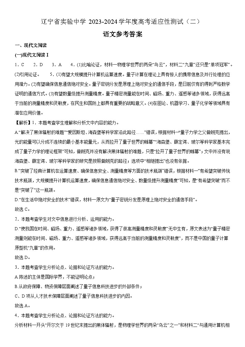 2024辽宁省实验中学高三高考适应性测试（二）语文含解析01