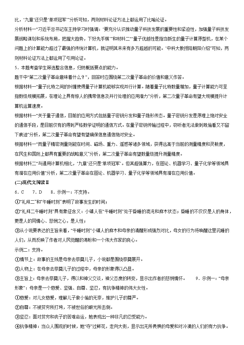 2024辽宁省实验中学高三高考适应性测试（二）语文含解析02