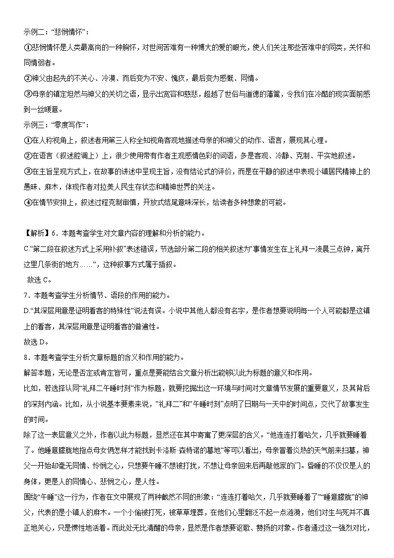 2024辽宁省实验中学高三高考适应性测试（二）语文含解析03