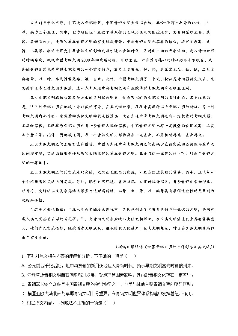 2024安庆高一上学期期末联考语文试题含解析02
