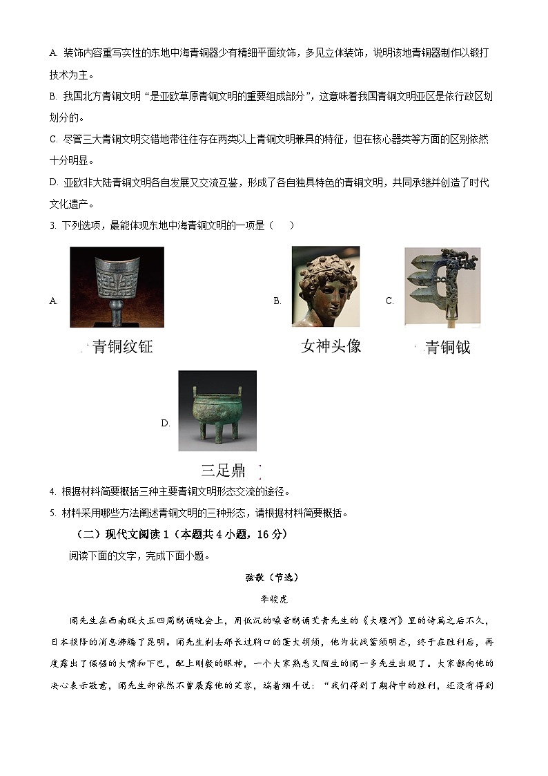 2024安庆高一上学期期末联考语文试题含解析03