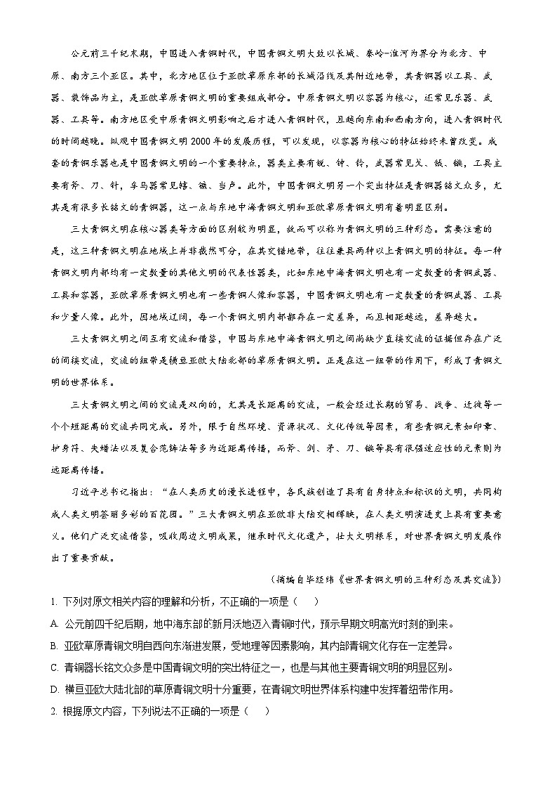 2024安庆高一上学期期末联考语文试题含解析02