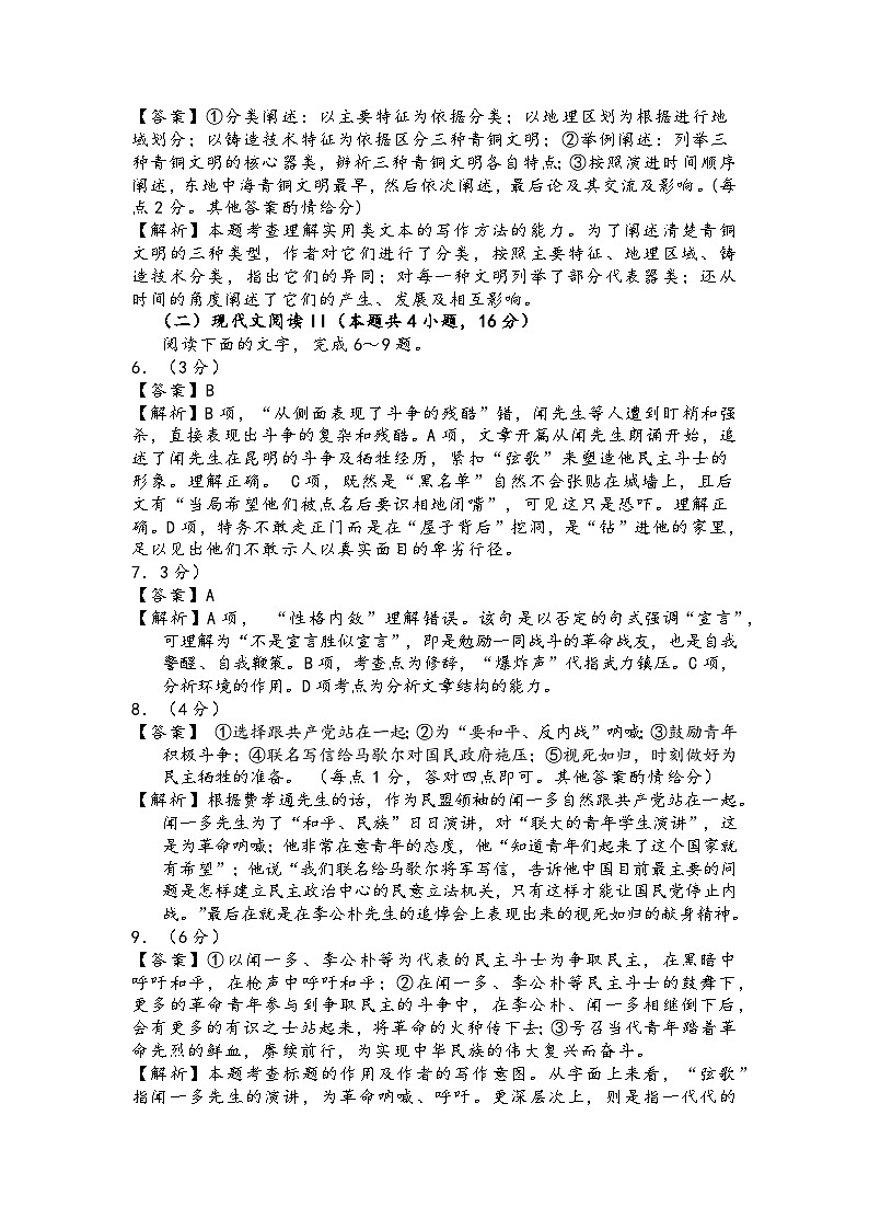 安徽省安庆市2023-2024学年高一上学期期末教学质量检测语文答案第2页