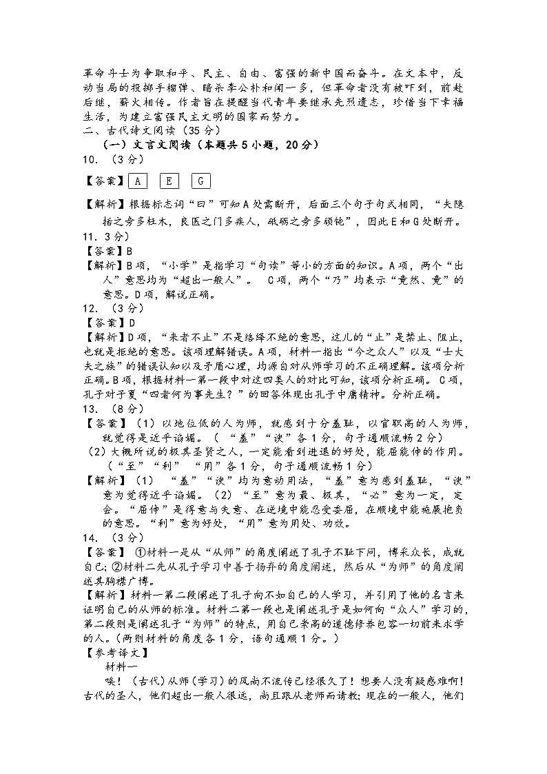 安徽省安庆市2023-2024学年高一上学期期末教学质量检测语文答案第3页
