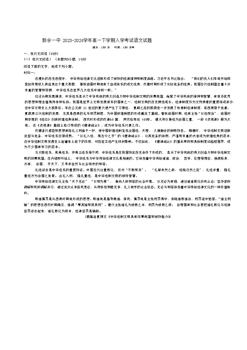 2024新余一中―高一下学期开学考试语文试卷01
