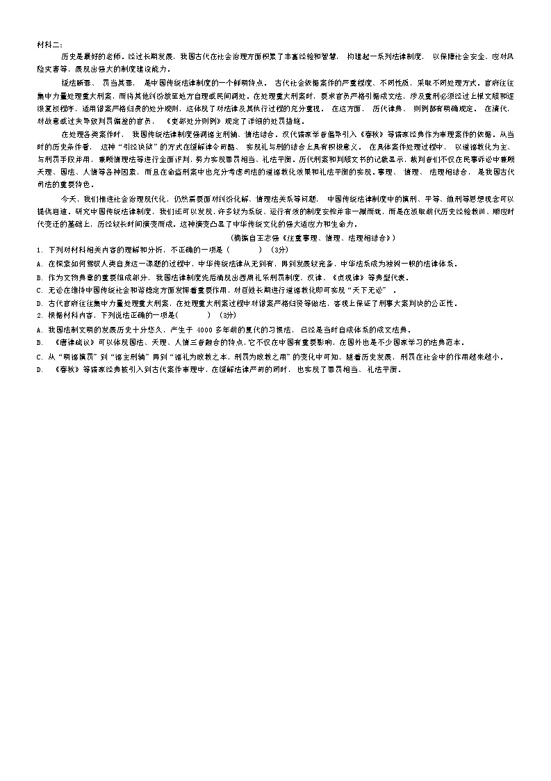 2024新余一中―高一下学期开学考试语文试卷02