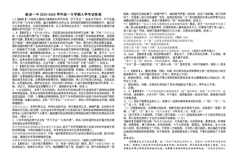 2024新余一中―高一下学期开学考试语文试卷01