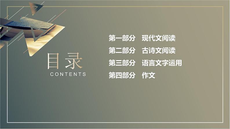 2024届福建省福州市高三二模语文试题 讲评课件第2页