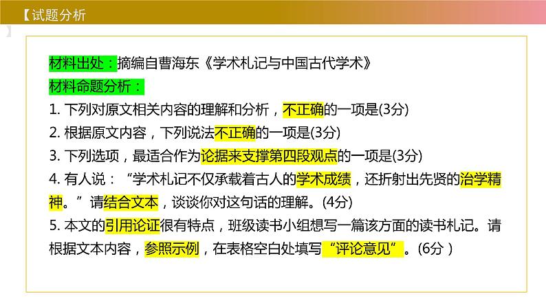 2024届福建省福州市高三二模语文试题 讲评课件第4页