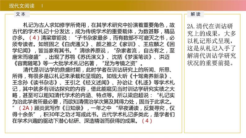 2024届福建省福州市高三二模语文试题 讲评课件第6页