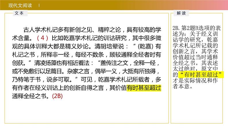 2024届福建省福州市高三二模语文试题 讲评课件第7页