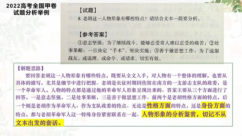 2024届高考语文复习：小说阅读重要知识点（二）人物、环境、语言、创作风格 课件07