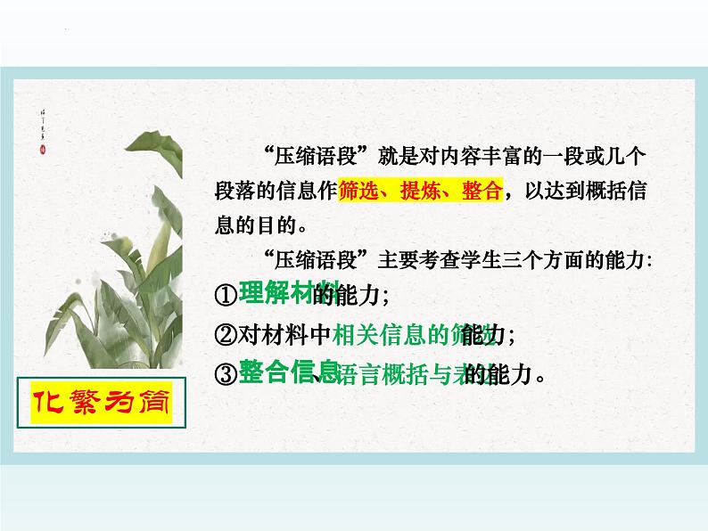 2024届高考语文复习：压缩语段 课件第2页