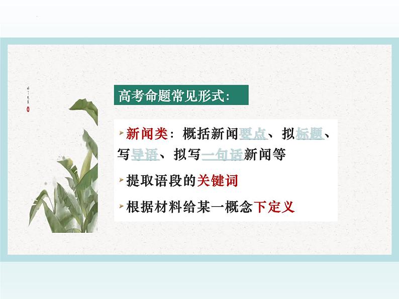 2024届高考语文复习：压缩语段 课件第3页