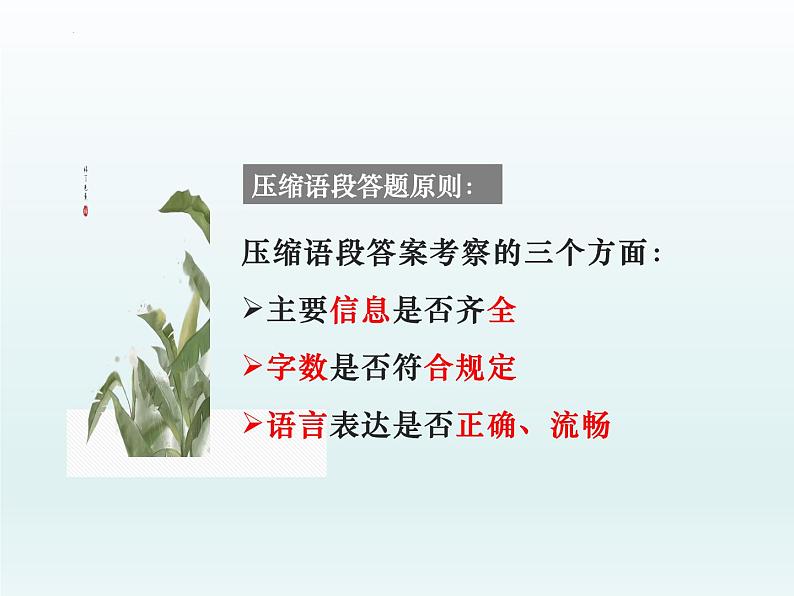 2024届高考语文复习：压缩语段 课件第4页