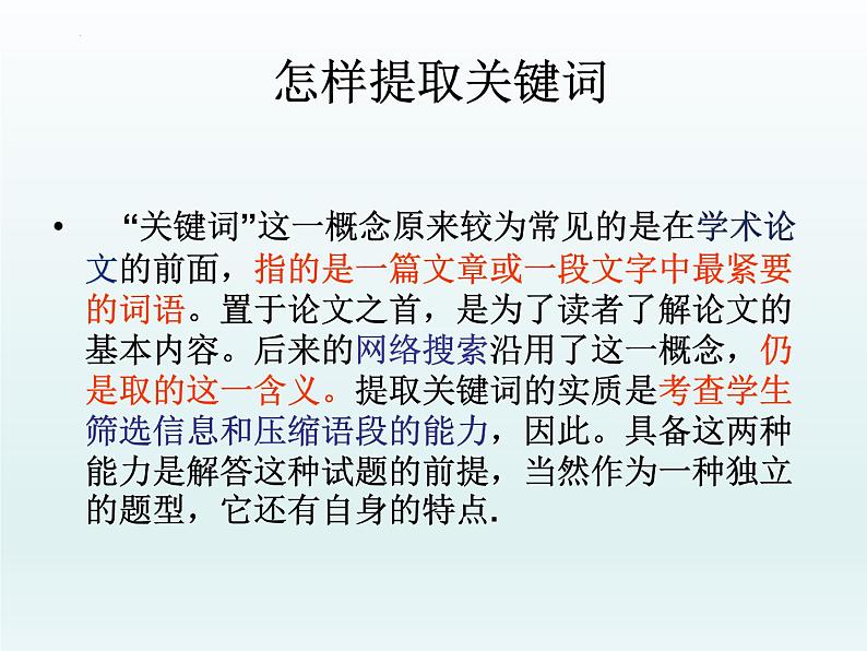 2024届高考语文复习：压缩语段 课件第6页