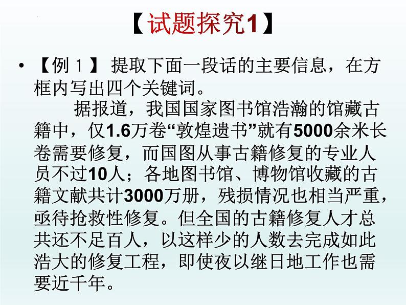 2024届高考语文复习：压缩语段 课件第7页