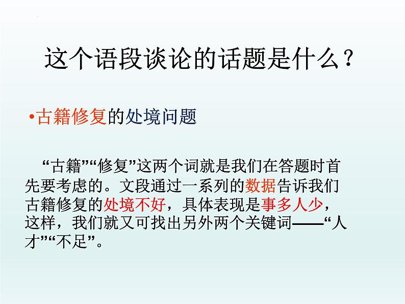 2024届高考语文复习：压缩语段 课件第8页