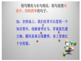 2024届高考语文复习：重点考查的句式变换 课件