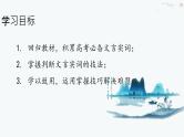 2024届高考语文复习——文言文阅读：文言实词 课件