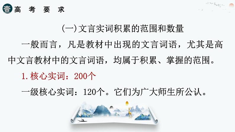 2024届高考语文复习——文言文阅读：文言实词 课件05