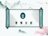 2024届高考语文复习——文言文阅读整体感知 课件