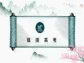 2024届高考语文复习——文言文阅读整体感知 课件