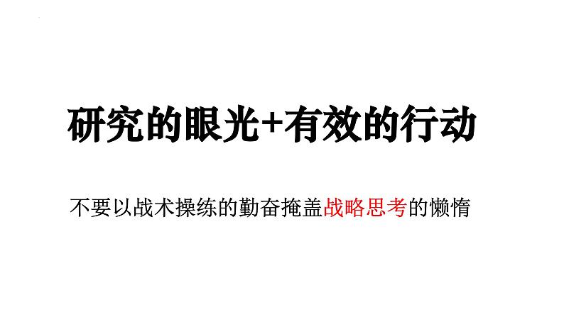 2024届高考语文后期复习建议课件第3页