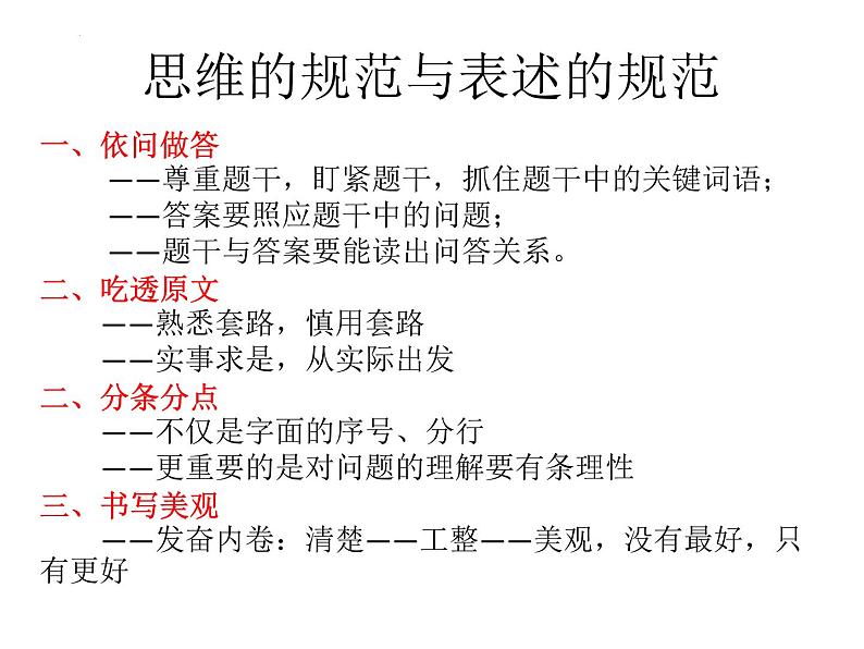 2024届高三语文二轮复习要点及策略 课件第4页