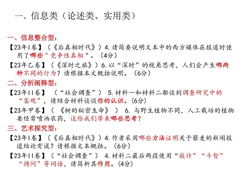 2024届高三语文二轮复习要点及策略 课件第6页