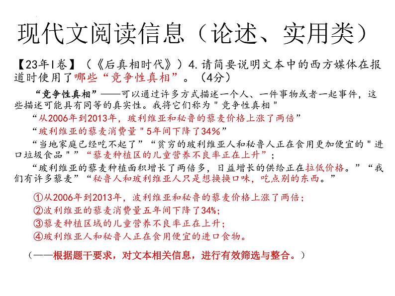 2024届高三语文二轮复习要点及策略 课件第7页