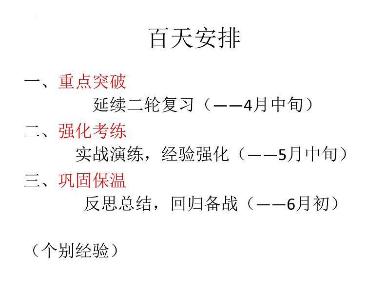 2024届高三语文二轮复习要点及策略 课件第6页