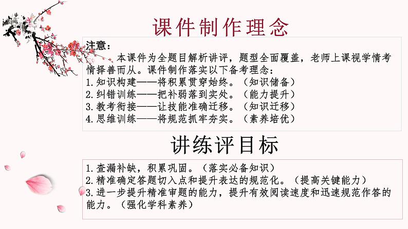 2024届广东省深圳市高三年级第一次调研考试语文试题 讲评课件第2页