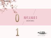 2024届广东省深圳市高三年级第一次调研考试语文试题 讲评课件