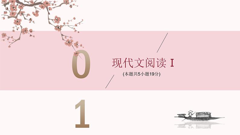 2024届广东省深圳市高三年级第一次调研考试语文试题 讲评课件第4页