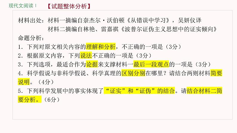 2024届广东省深圳市高三年级第一次调研考试语文试题 讲评课件第5页