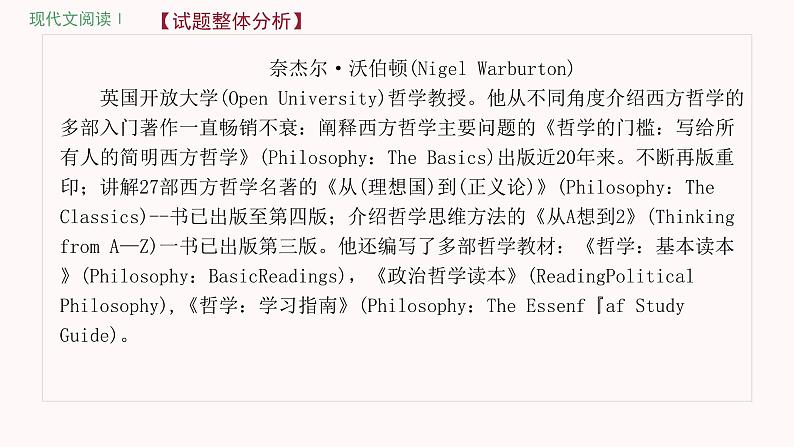 2024届广东省深圳市高三年级第一次调研考试语文试题 讲评课件第6页