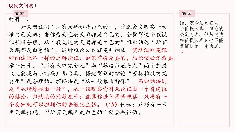 2024届广东省深圳市高三年级第一次调研考试语文试题 讲评课件第7页