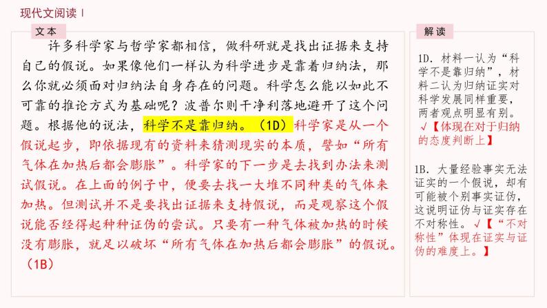 2024届广东省深圳市高三年级第一次调研考试语文试题 讲评课件08