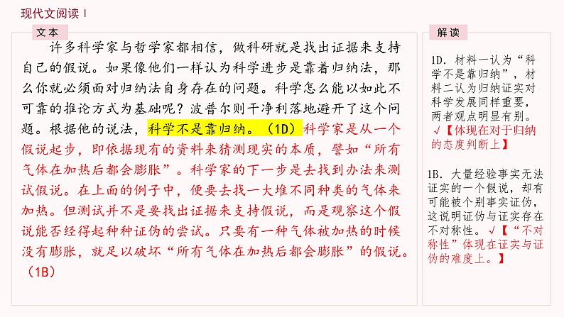 2024届广东省深圳市高三年级第一次调研考试语文试题 讲评课件第8页