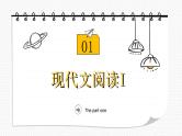 2024届广东省深圳市高三年级第一次调研考试语文试题讲评课件