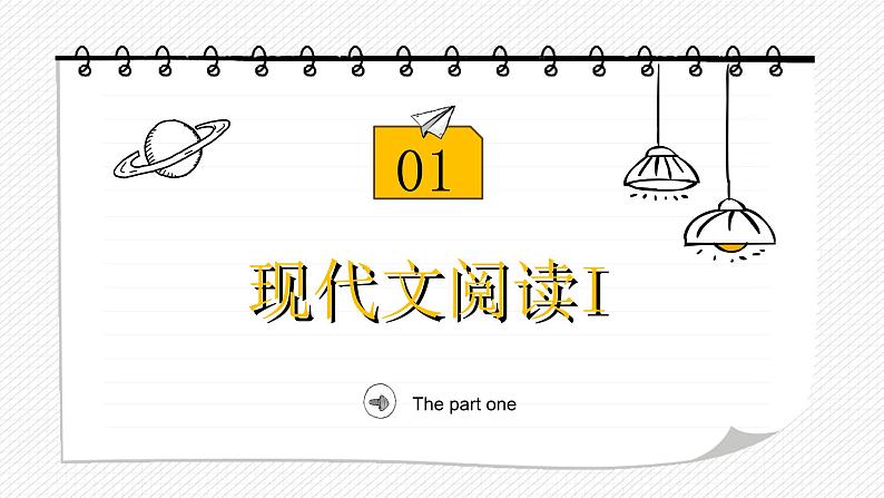 2024届广东省深圳市高三年级第一次调研考试语文试题讲评课件02