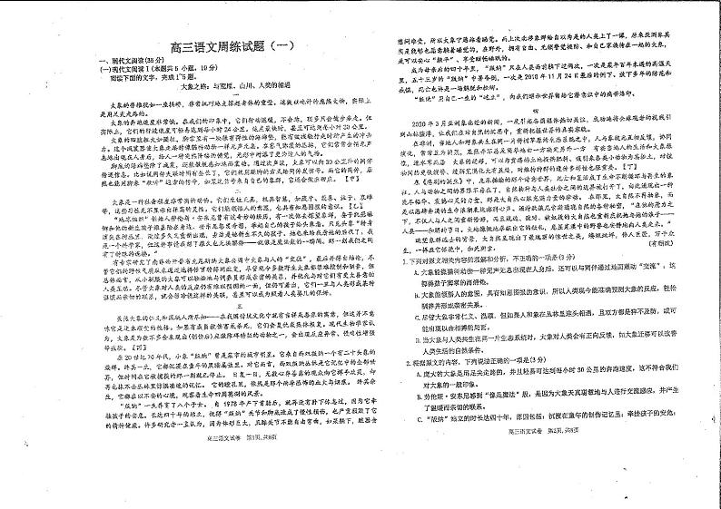 2024届河南省许昌市禹州市高级中学高三下学期模拟预测语文试题（PDF版不含答案）第1页