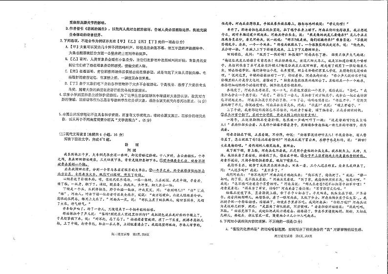 2024届河南省许昌市禹州市高级中学高三下学期模拟预测语文试题（PDF版不含答案）第2页