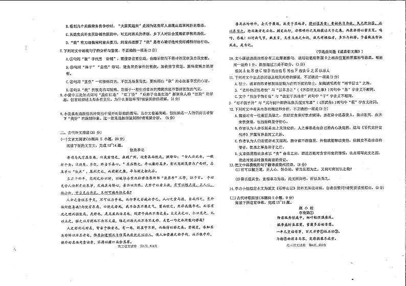 2024届河南省许昌市禹州市高级中学高三下学期模拟预测语文试题（PDF版不含答案）第3页