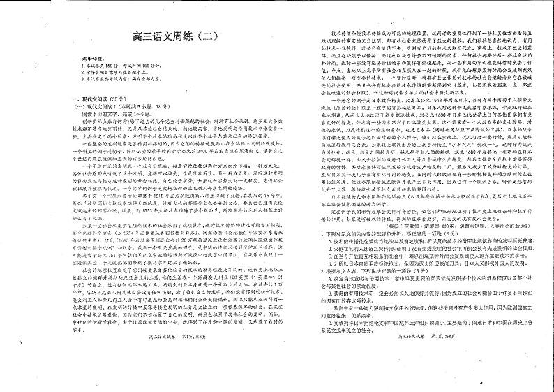 河南省许昌市禹州市高级中学2023-2024学年高三下学期3月月考语文试题第1页